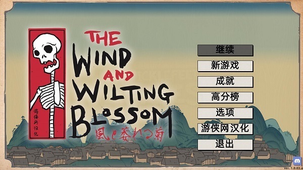 随风凋零的菊花汉化破解版-劳模下载