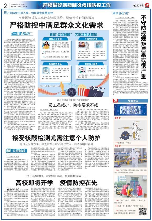 接受核酸检测尤需注意个人防护|专家解读| 检测