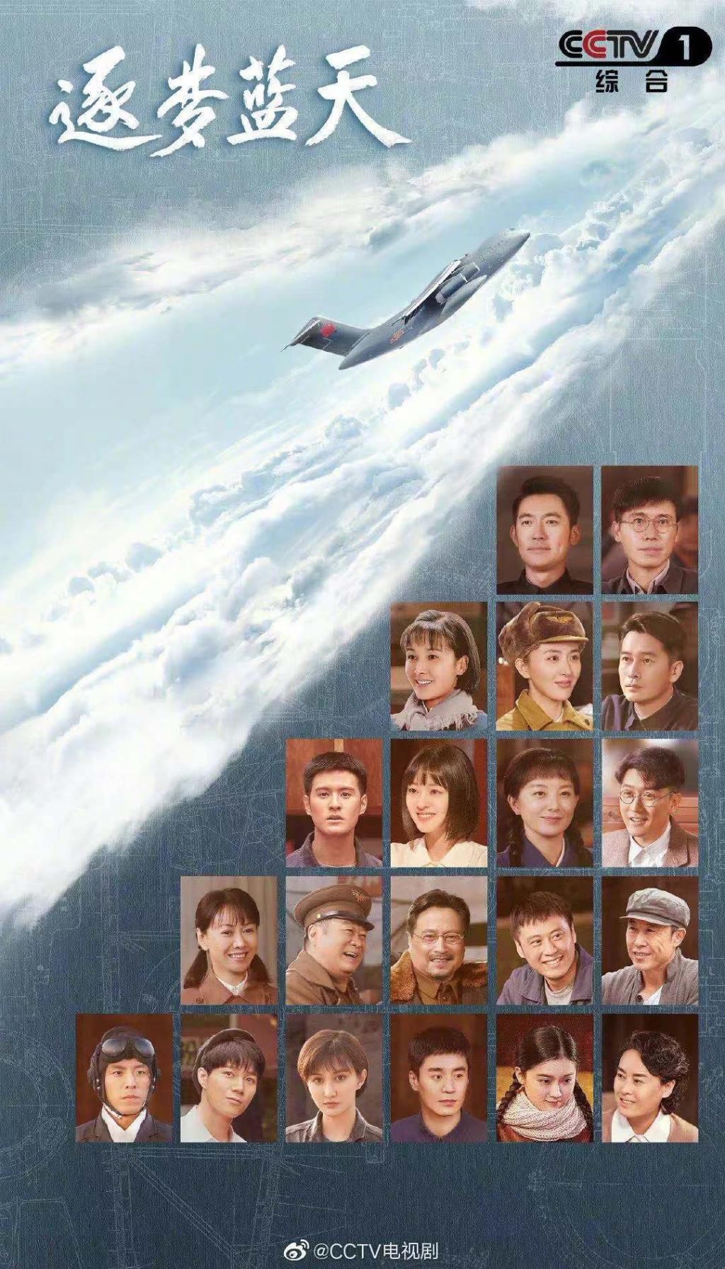 中国航空|影视丨《逐梦蓝天》央视热播，展现中国航空70年艰辛奋斗史