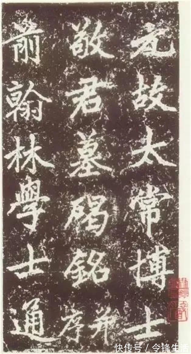 卢挚！赵孟頫《元故敬君墓碣铭并序》晚年力作