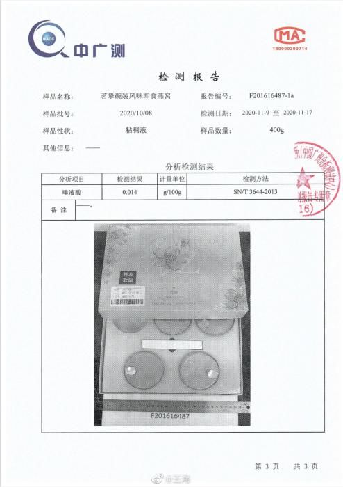 产品|100g产品仅0.014g燕窝成分，这智商税你交过吗？