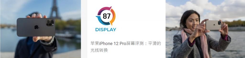 接受|iPhone 12 Pro的DxO成绩出炉，128分可以接受