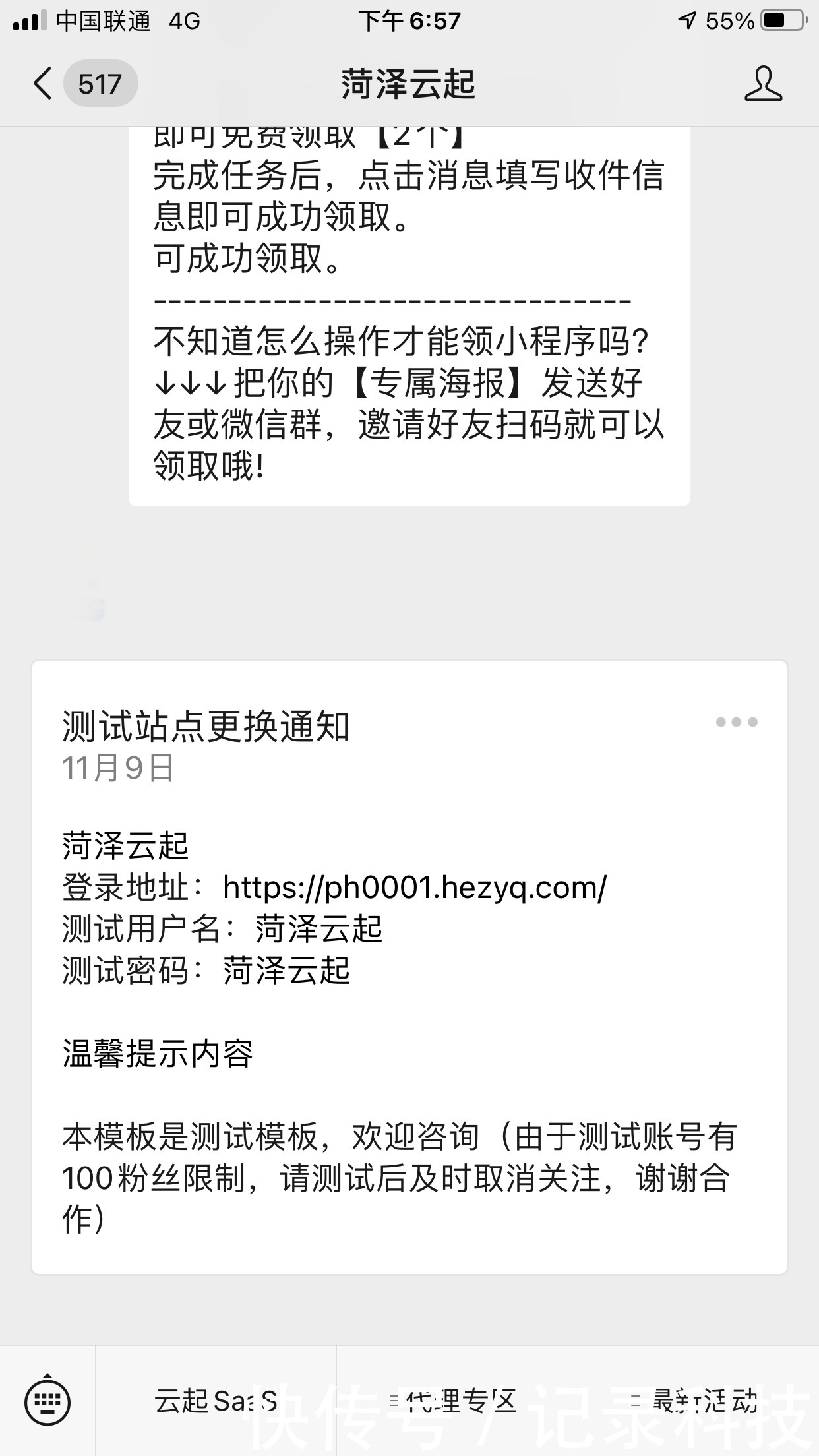 消息|无限群发公众号订模板消息系统开发