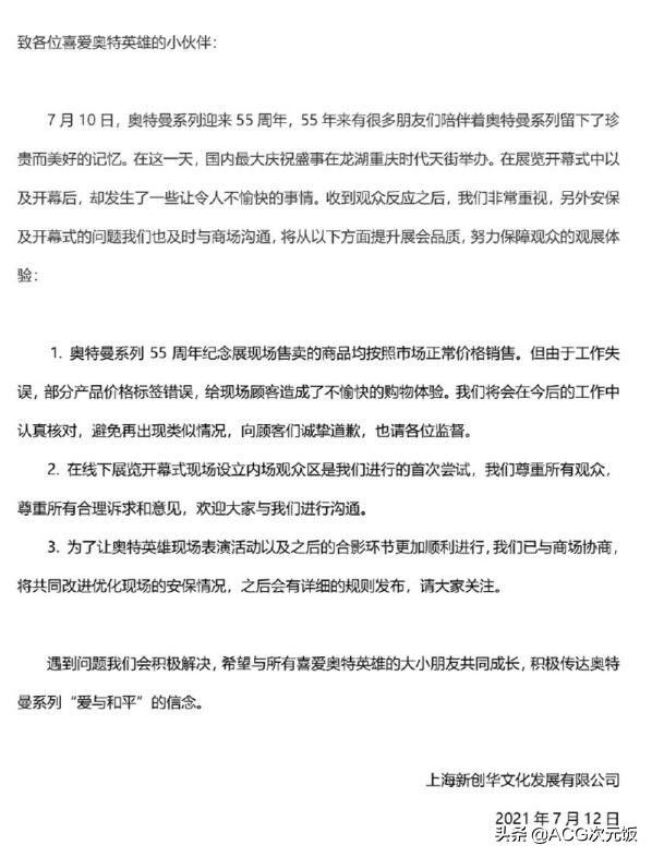 奥特曼|奥特曼55周年展出事，官方直播惹怒粉丝，被指发表不妥当言论