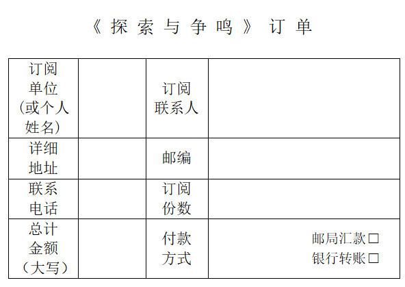 探索|《探索与争鸣》杂志2021年征订开始啦！