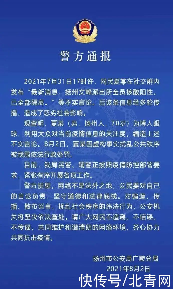 扬州市|扬州市确诊患者已达500+？烟台开始建方舱医院？假的