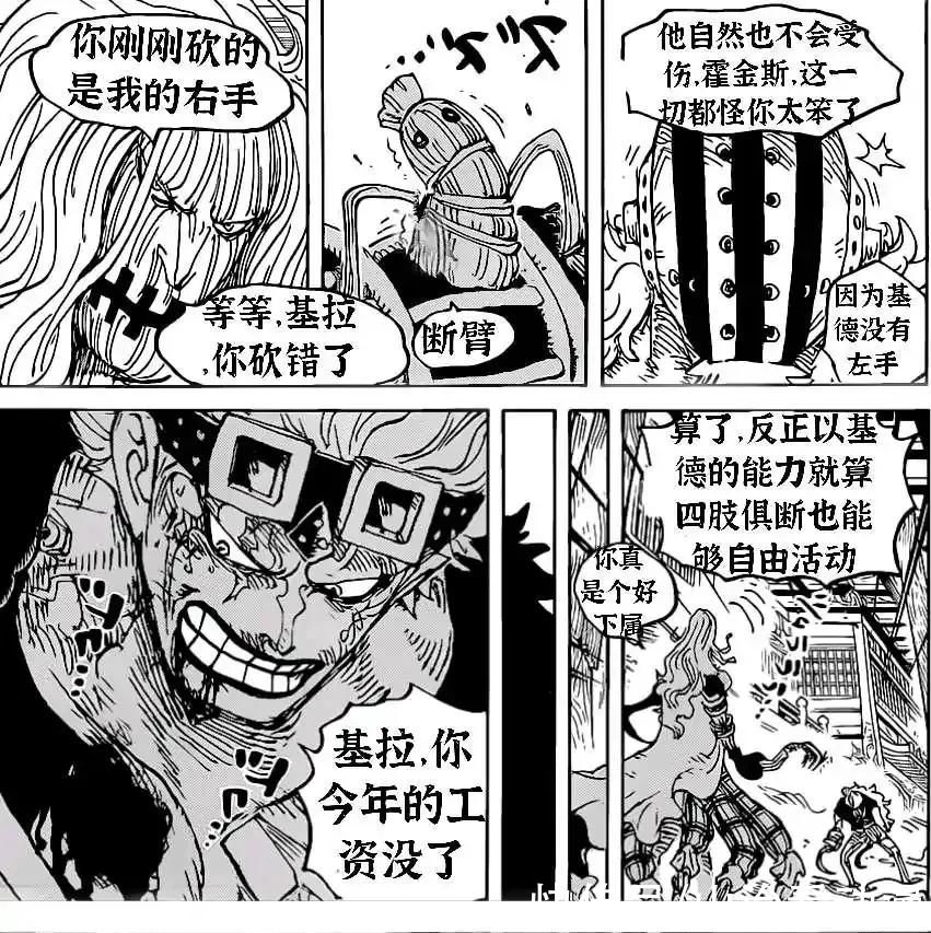 基德|海贼王1030话情报：基德和罗觉醒能力，大妈被破防，战力彻底崩了