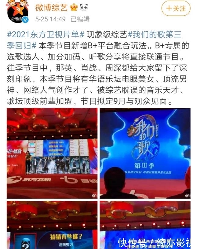 男神|《我们的歌3》拟邀顶流男神,粉丝:不敢放肆,等官宣