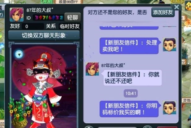 卖家|梦幻西游最损人的捡漏，玩家拒绝归还，逼迫卖家低价甩卖装备！