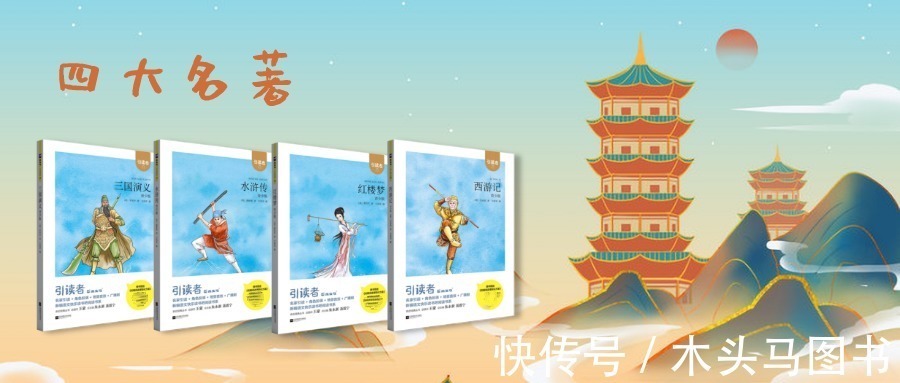 红楼梦@青少版死活读不下去的四大名著,这次孩子竟然一天就看完了!