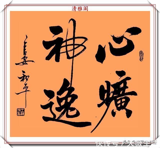 柳公权&中书协书法大家王和平,精选杰出立轴行书欣赏,苍劲灵秀神韵十足