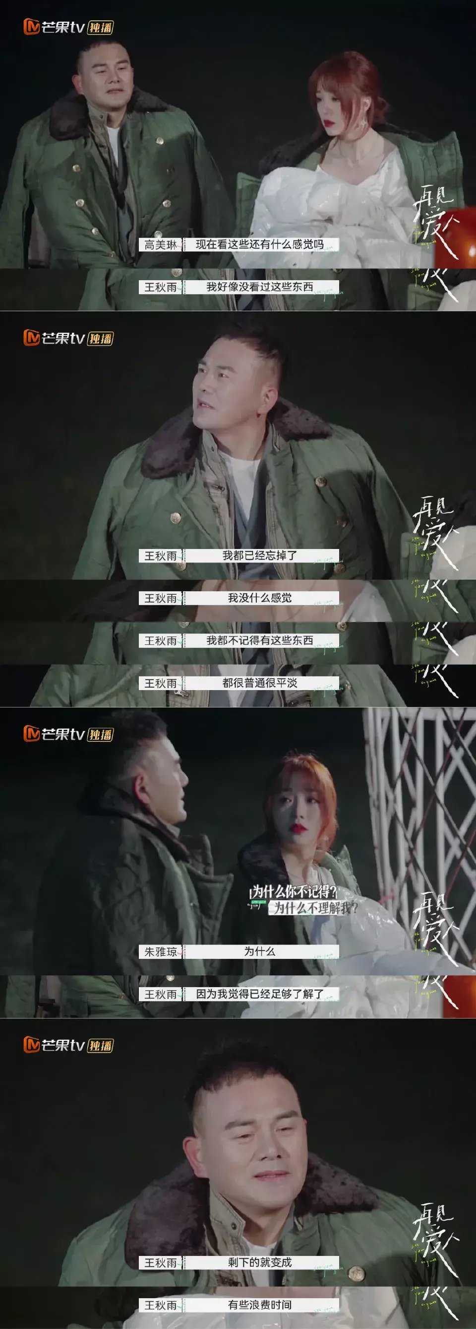 致郁|《再见爱人》：离婚夫妻上综艺，“小虐综”可行吗？