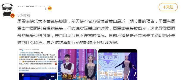 快本|周震南疑似遭封杀《快本》镜头全部被删,《中餐厅》也没希望了