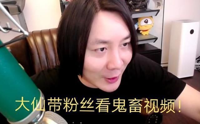 张大仙|大仙带粉丝看鬼畜视频看到大仙反应，粉丝表现亮了
