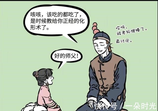 黄二|非人哉漫画母狐狸从小只对帅哥感兴趣，师父感动到炸毛