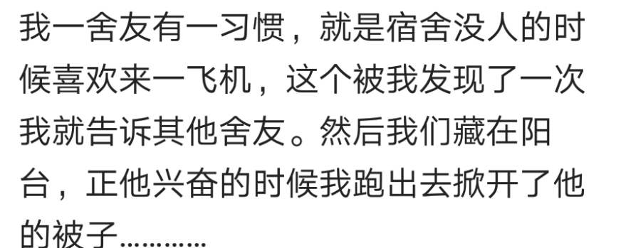 室友|你对室友做过哪些过分的事？万千评论，第三个最搞笑