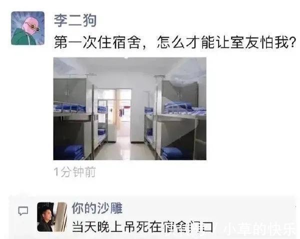 |搞笑时刻:第一天进宿舍,怎么能让别人怕我?