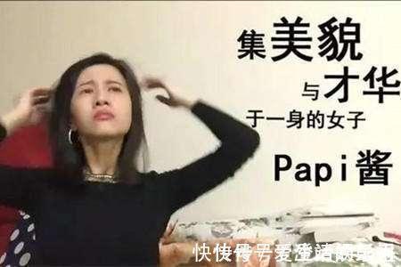 少女感|Papi酱越来越有孕妇相,32岁的年纪却少女感十足,网友:真羡慕