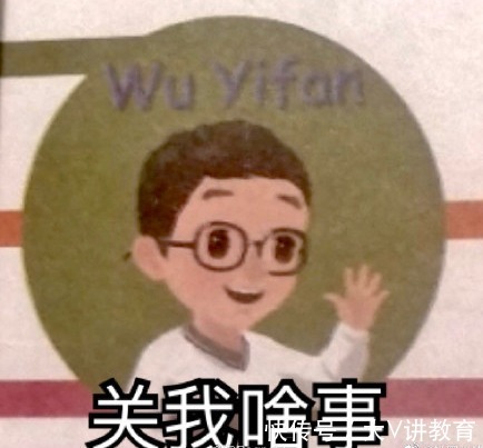 回应|英语课本上多次出现“wuyifan”，家长对此提出质疑，人教社回应