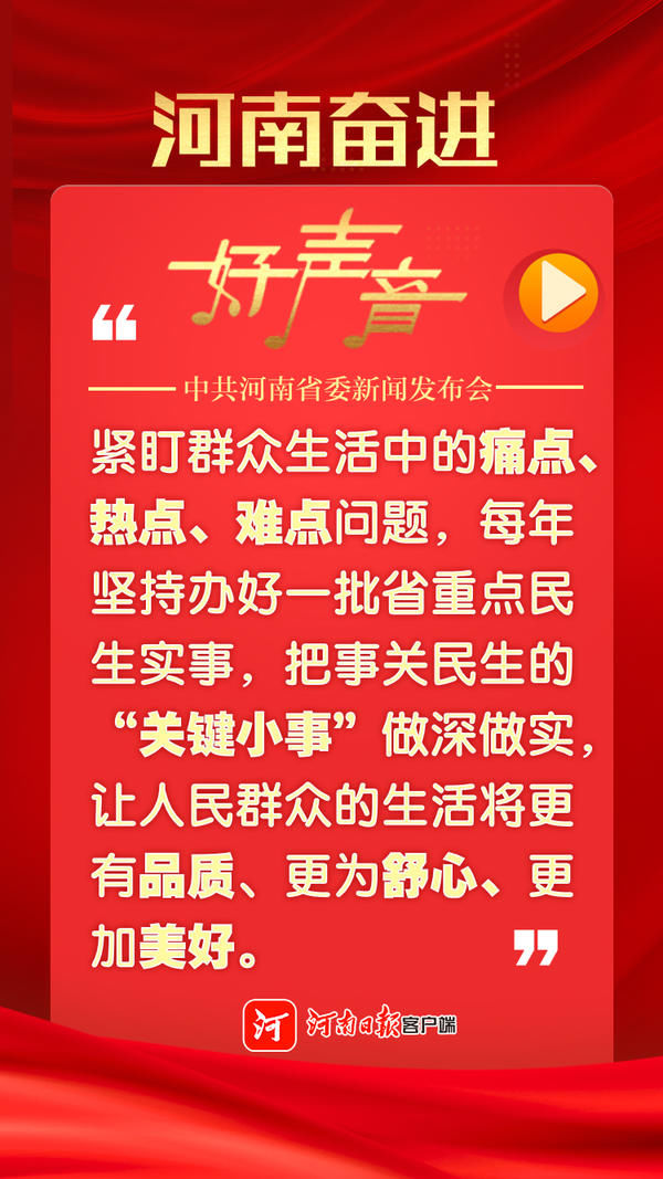 河南奋进好声音，一组图回顾省委新闻发布会