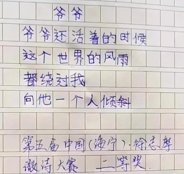 语文！小学生诗歌《爷爷》火了，短短二十六个字，却道尽了“祖孙情深”