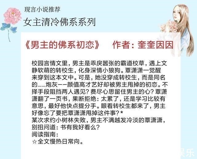 女配@5本女主清冷佛系的小说,她淡然从容洒脱,引得雅痞男主动了凡心!