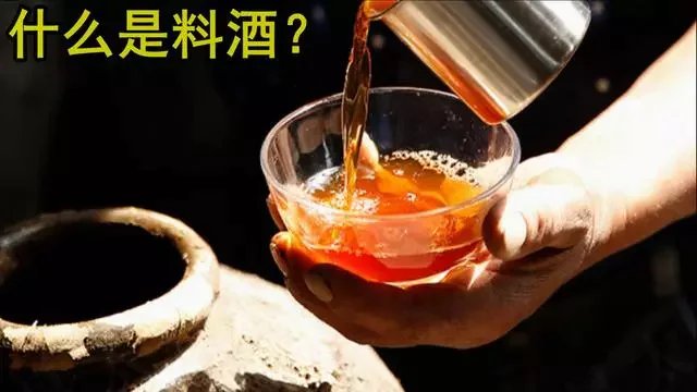 勾兑|什么是料酒？什么是勾兑料酒？如何选择优质料酒？料酒如何分级？