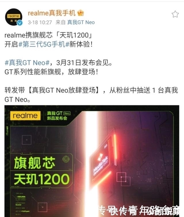 gt|真我官宣新机GT Neo全球首发天玑1200后秒删！红米笑了