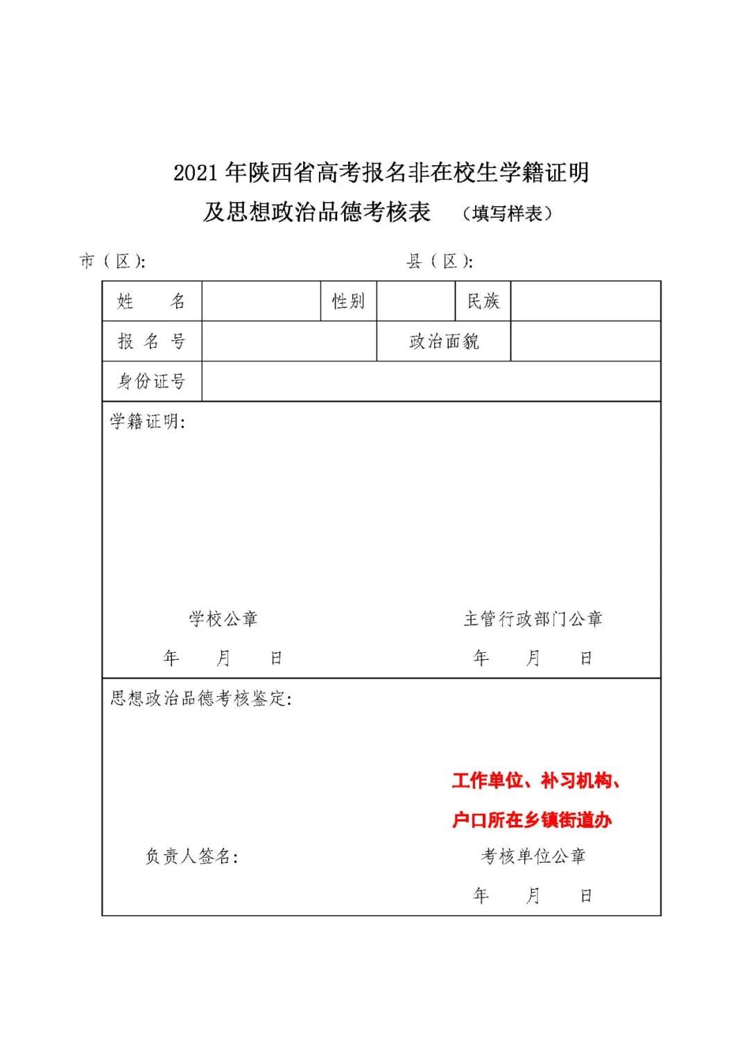 高考，高考来啦，高考又来啦，子长市2021年高考考生如何报名，附表格|家在子长 | 高考