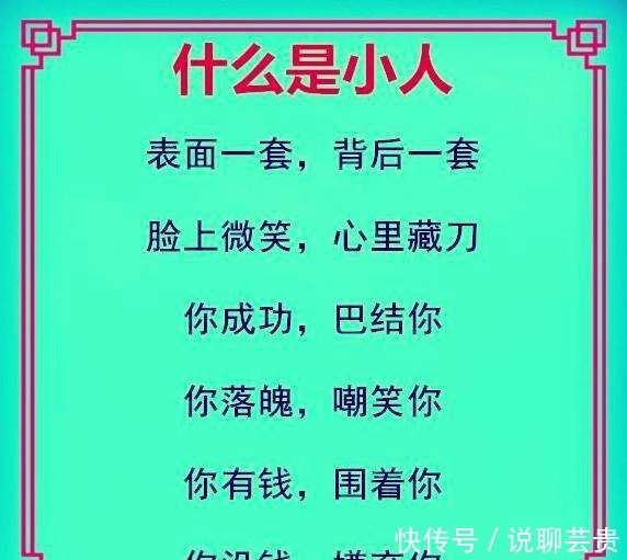 什么是小人?