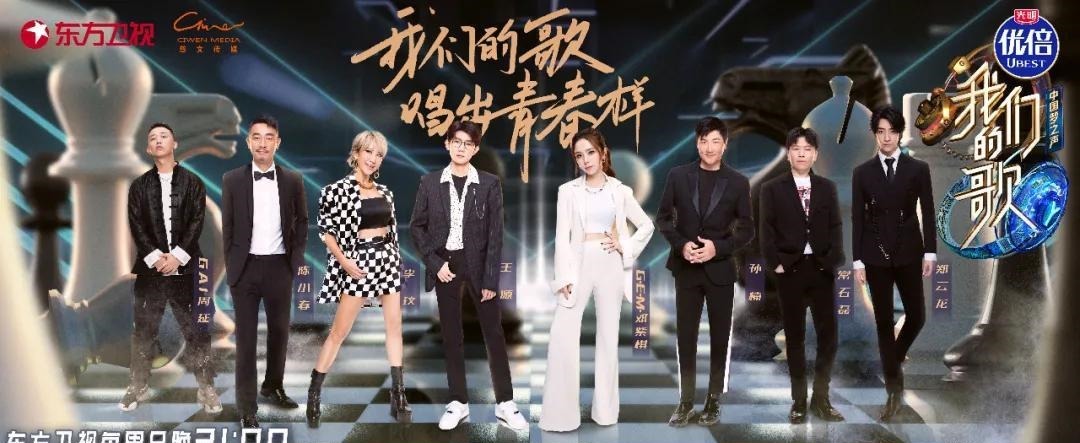 霸榜|《我们的歌2》霸榜周日收视,看音乐代际融合的正确方法论