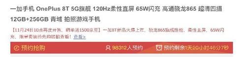 以看到|近10W预约“剁手”，首月口碑数超6.5万！一加8T 24日开抢