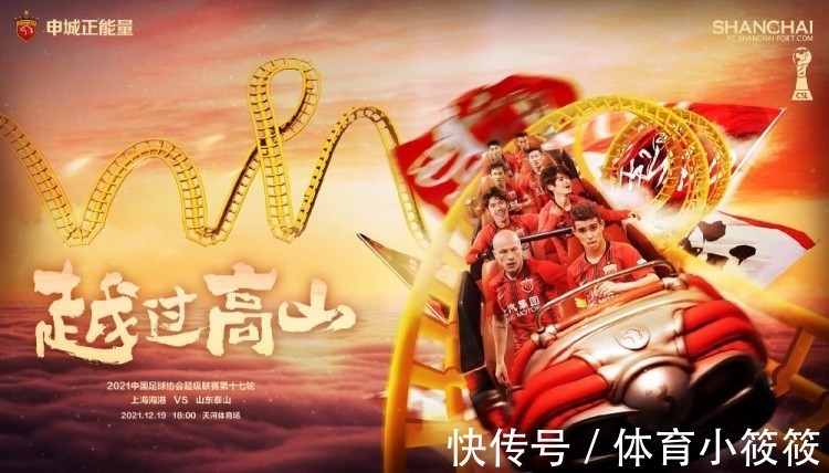 泰山镇海港|泰山镇海港！央视直播鲁能VS上港，徐新盯防奥斯卡，郝伟保平争胜