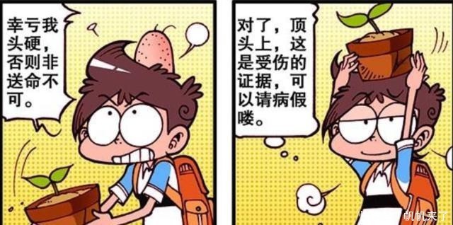 空调砸|漫画：小桂子的“巨无霸”西瓜，小星被花盆砸了！