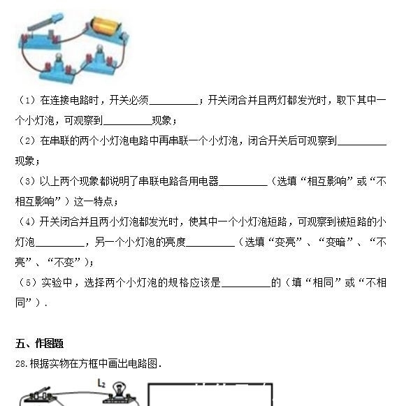 解析|初三同步练习：电流与电路单元测试题（详细解析）