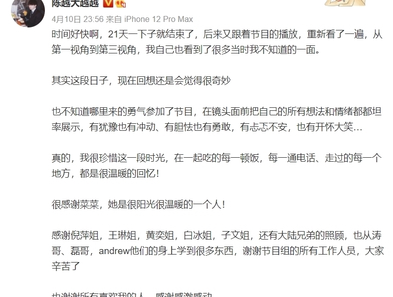 《怦然心动》收官,蔡卓宜遭大面积脱粉,评论陈越微博被骂太绿茶