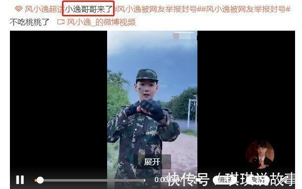 出道|“吃个桃桃”改名“小逸哥哥”，穿迷彩服显阳刚，网友劝其出道