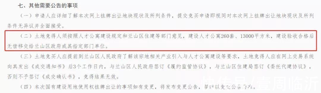 地块|40亿元起！临沂迎来一波集中土地供地，北城终于破冰