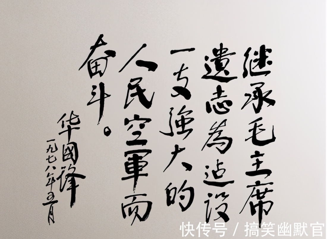 颜体&华国锋硬笔题字也很精彩,“颜”味十足,略带行书笔意,生动活泼