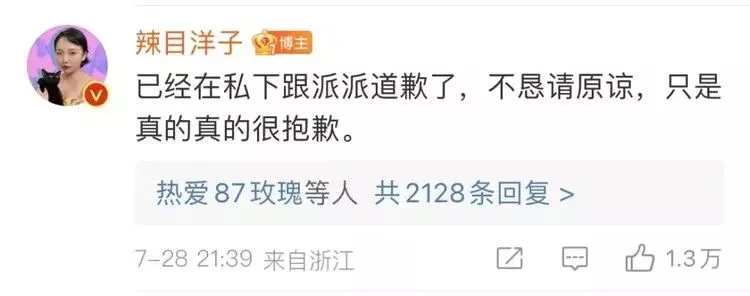 女明星连夜道歉!