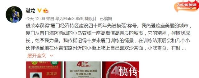 湖北|官宣!湖北籍奥运冠军谌龙获大奖,热爱厦门,成为先进模范人物!