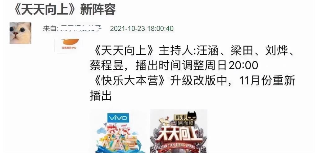 網(wǎng)傳《天天向上》全新主持陣容，王一博退出或成定局