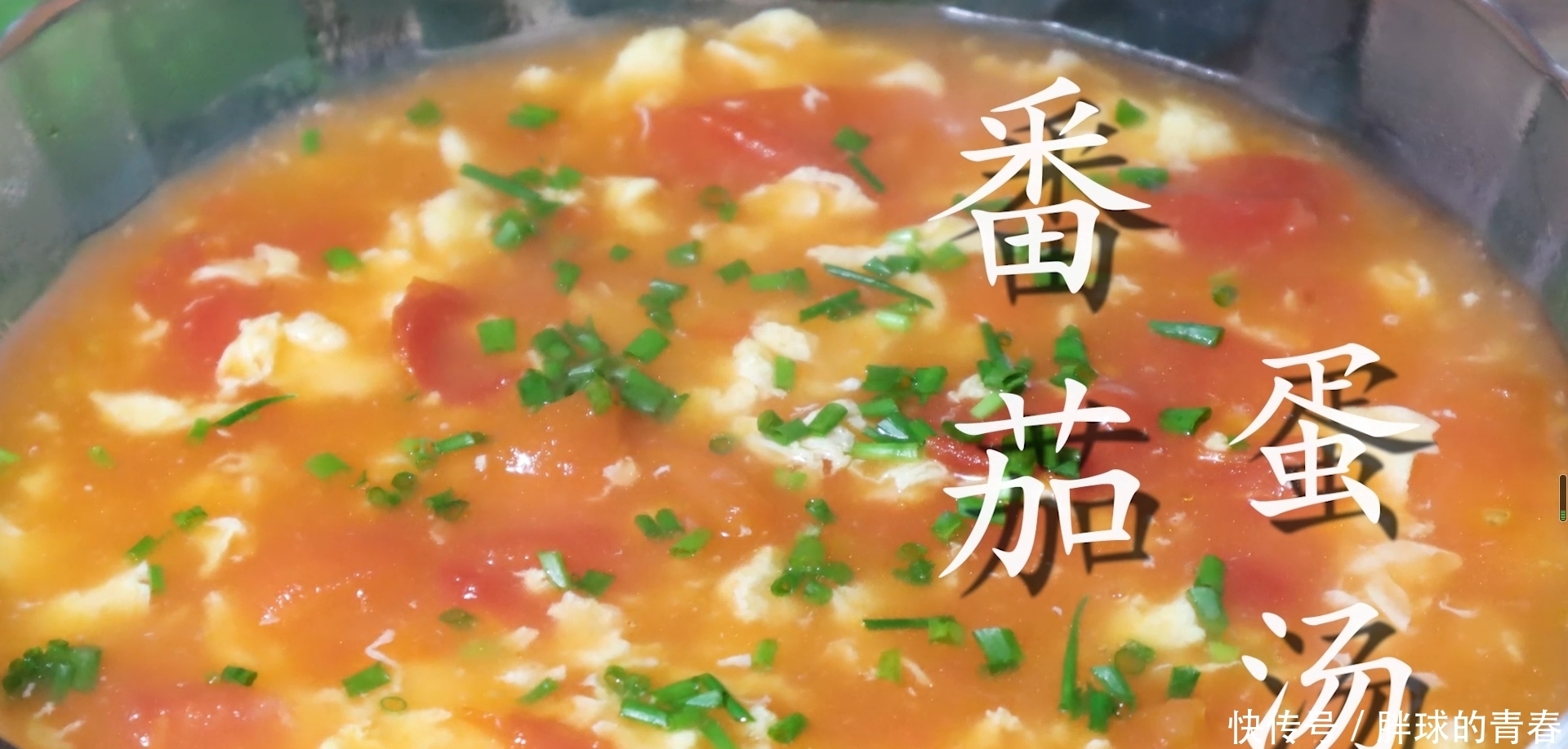 番茄蛋汤好喝有诀窍,饭店大厨教你小窍门,蛋花漂亮又美味