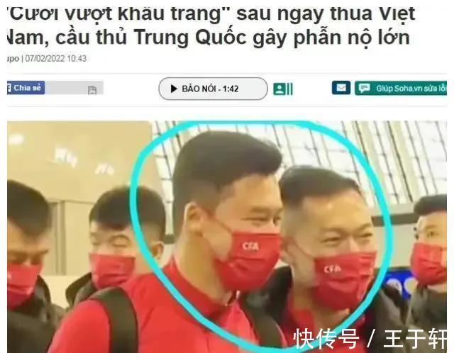 陈戍源|男足队长吴曦输球后机场开心拍照,越南媒体:跟自己出线了一样