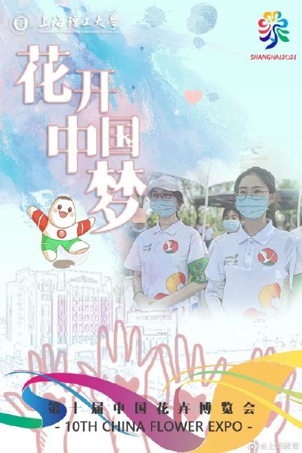 上海大学|绽放青春之花！沪上高校“小白鹭”们精彩亮相花博会