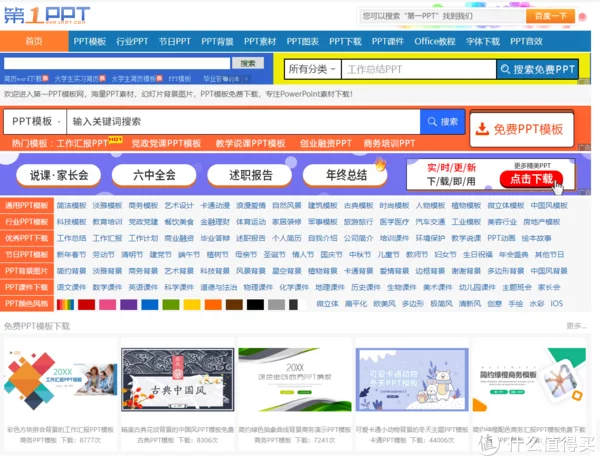 轻松搞定年终总结：分享10个免费高质量PPT模板网站