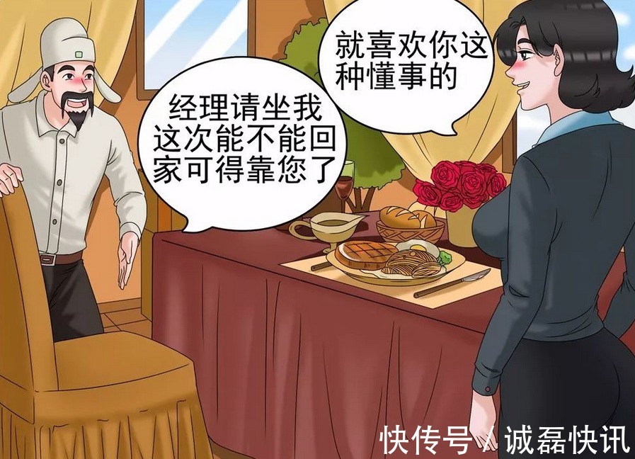 |搞笑漫画美女老板过年想让员工加班,玩起了套路,老杜他们中计