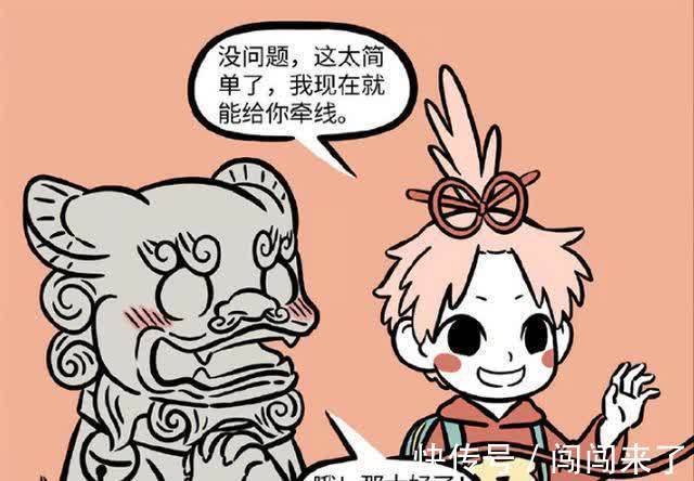 红线|非人哉:月老帮小狮子牵红线,结果找到玩具狗,小狮子很无奈!
