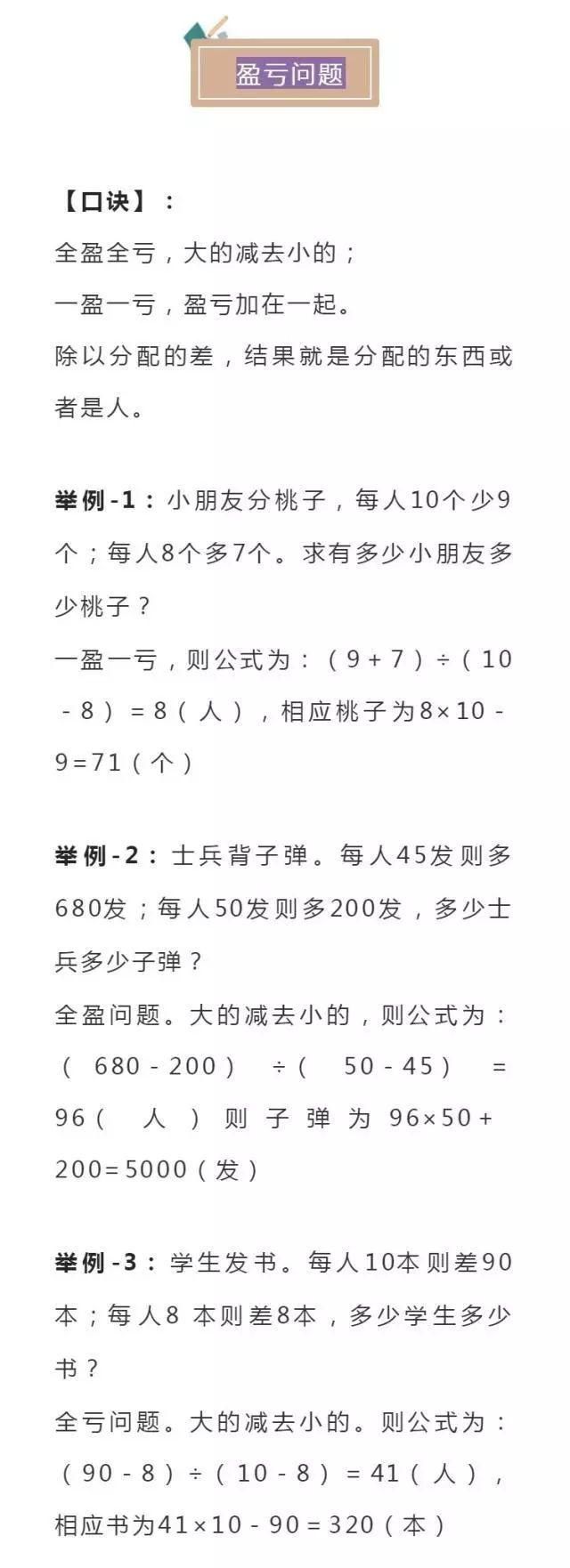 次次|数学老师直言：小学6年背熟这14个口诀歌，考试次次不下98分！