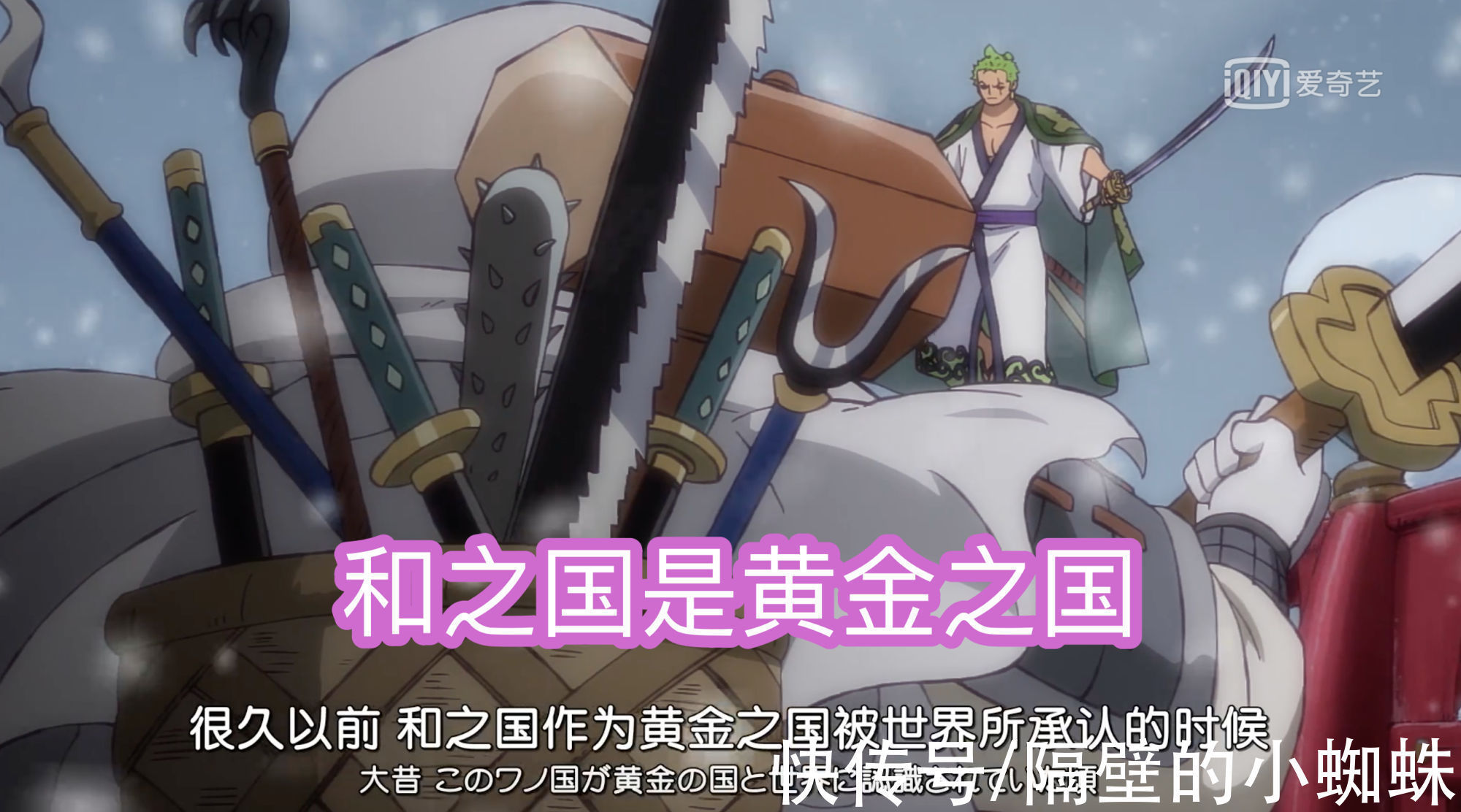 和之国|海贼王1028话,世界政府哪来的勇气,敢接管“和之国”?